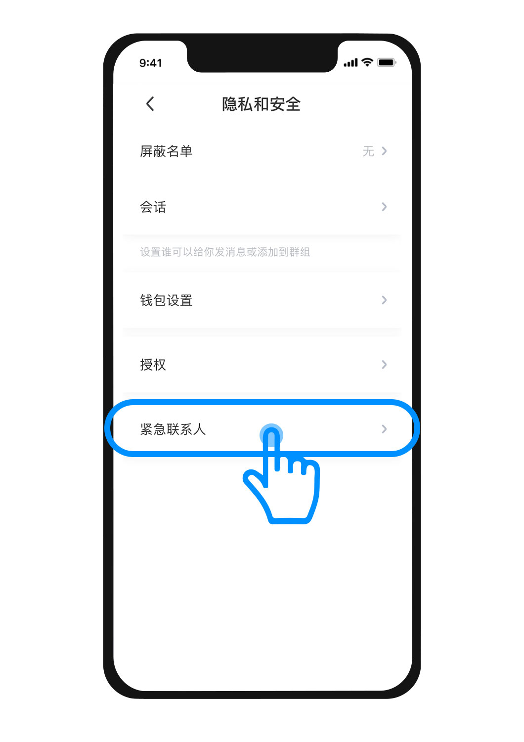 【附录01】设置紧急联系人 - 图5