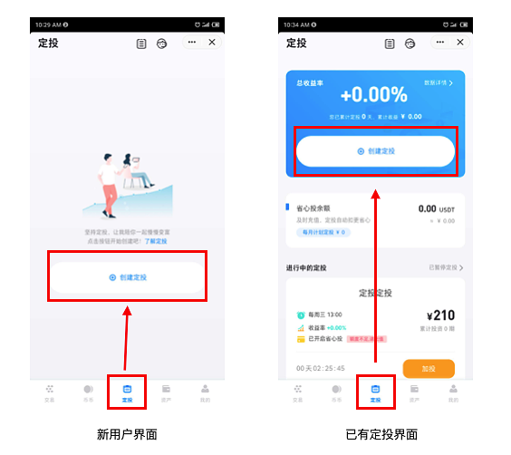 【02】如何用Exinone创建定投计划？ - 图2