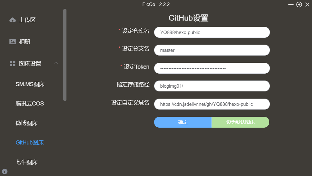 分享几款自己用的图床，picgo搭建 - 图7