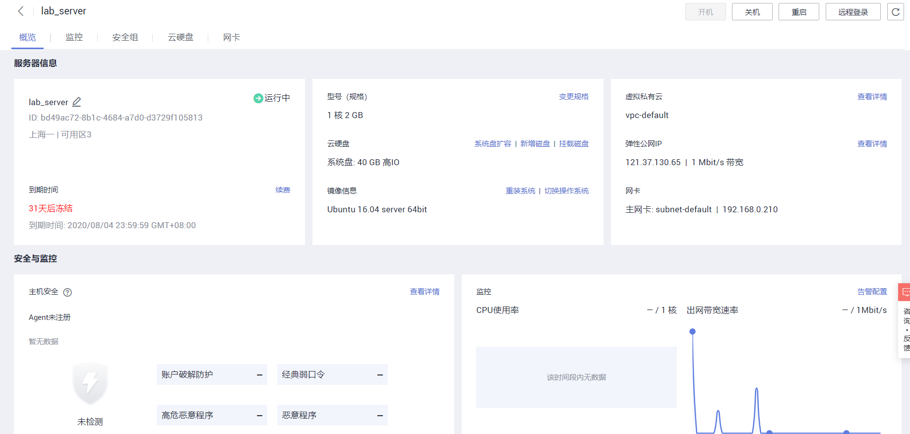 部署Django项目步骤（三、云服务器） - 图1