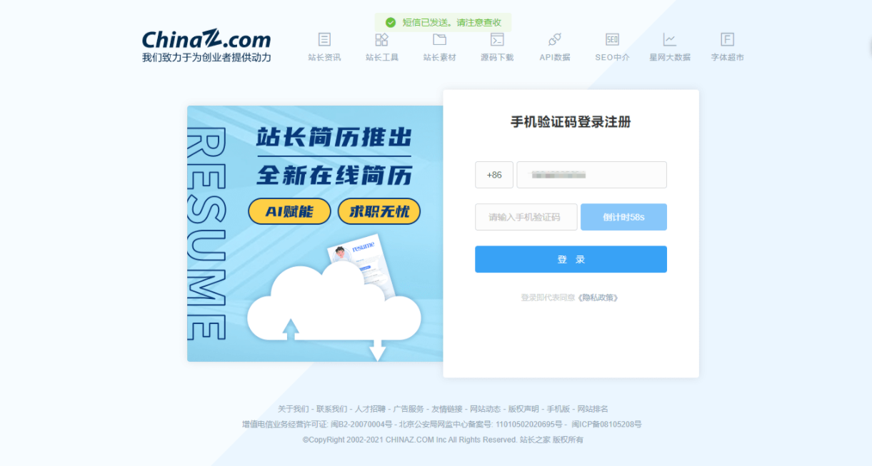 站长之家账号迁移操作说明 - 图4