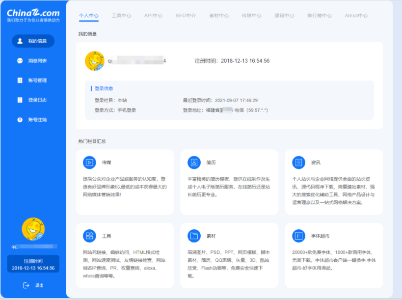 站长之家账号迁移操作说明 - 图6