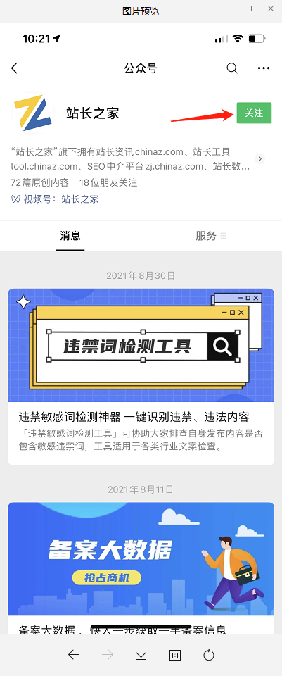 站长之家账号迁移操作说明 - 图5