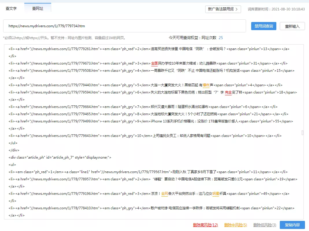 违禁词使用教程 - 图3