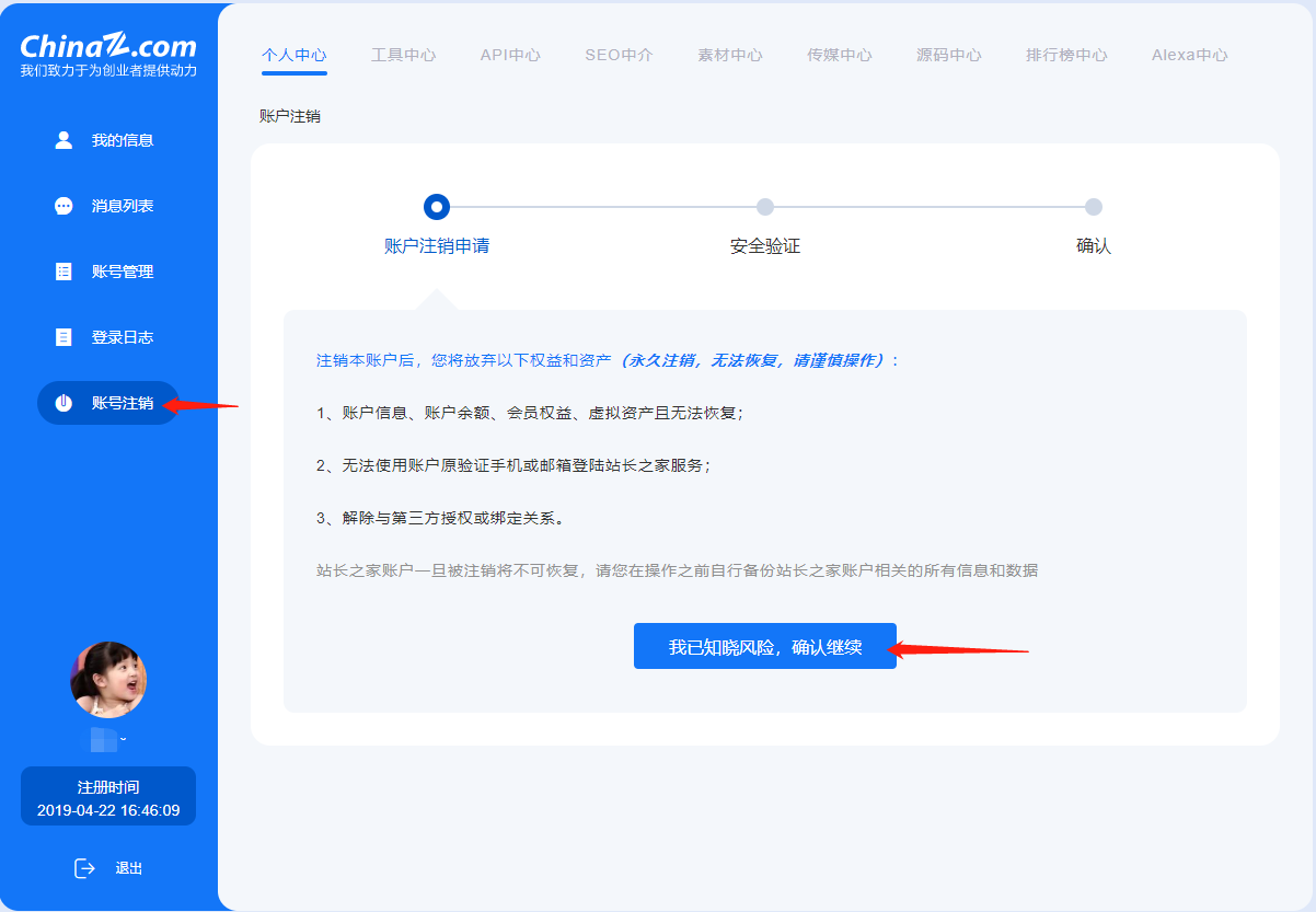 站长之家账号迁移操作说明 - 图8