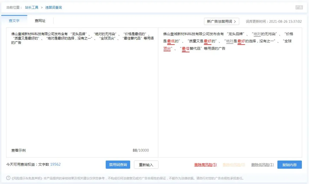 违禁词使用教程 - 图2