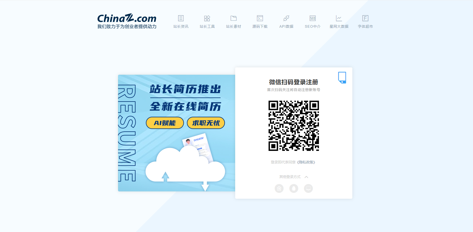 站长之家账号迁移操作说明 - 图1