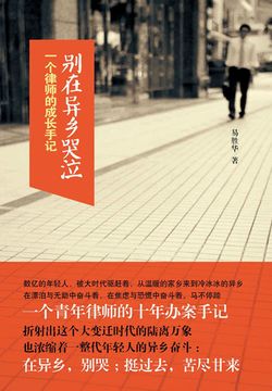 《别在异乡哭泣》 - 图1