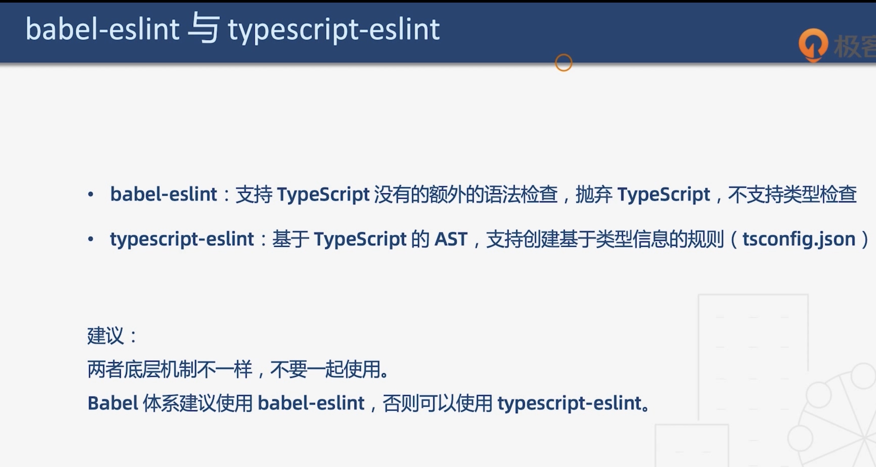 十五、代码检查工具：从TSLint到ESLint - 图4