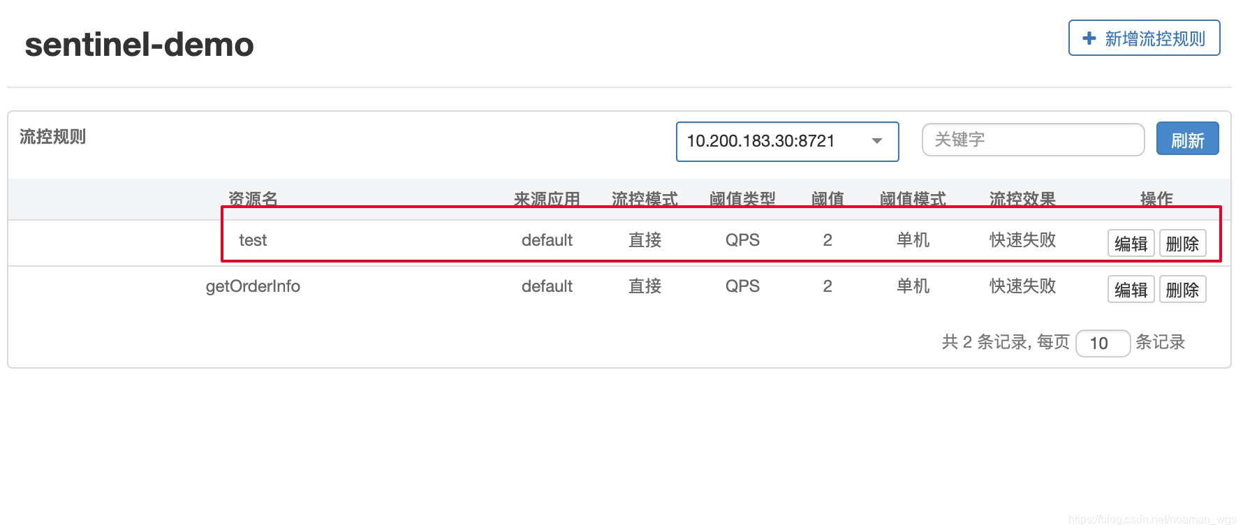 Sentinel介绍与使用 - 图11