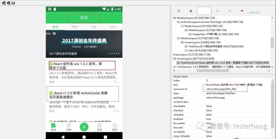 Appium系列|ID定位方式 - 图3