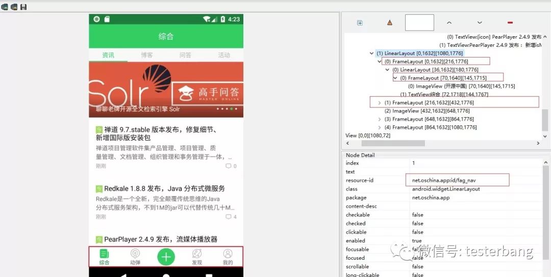Appium系列|其他定位方式 - 图1