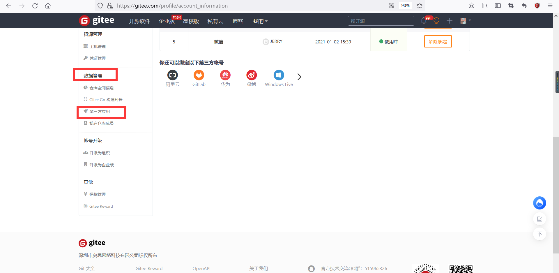 第三方登录 - 图3