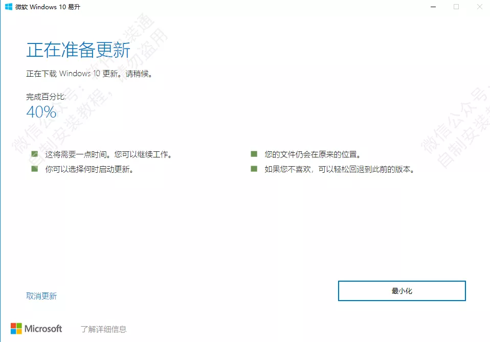 win系统安装过程中提示win10系统升级的解决办法 - 图6