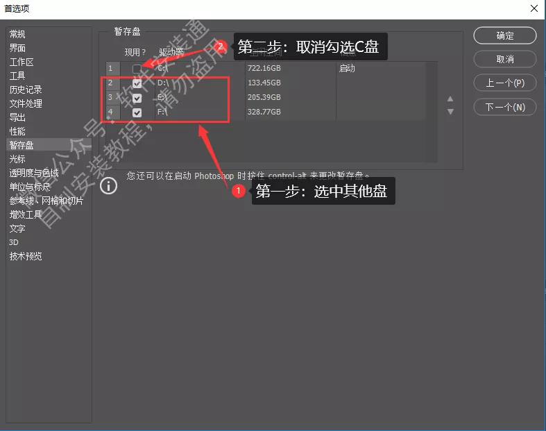 PS打开时提示“暂存盘已满”的解决方法 - 图2