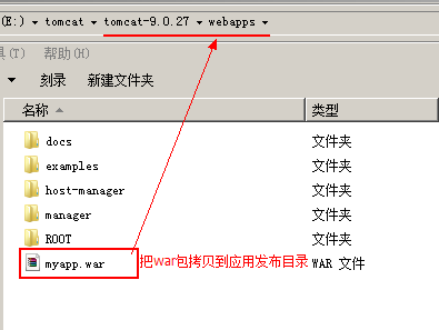 拷贝war包到webapps.png