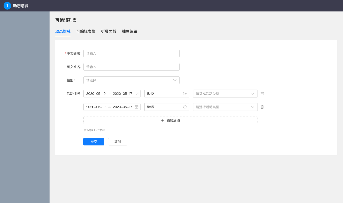 实体的新增和编辑 - 图2