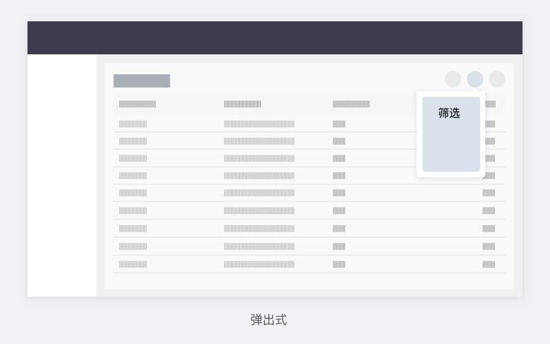 筛选 Filter - 图4