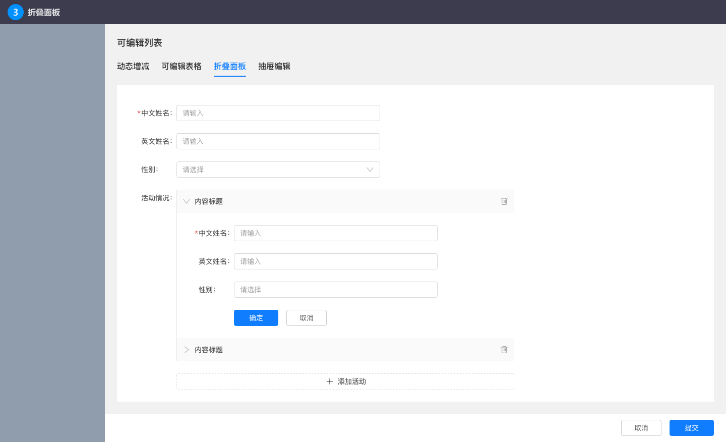 实体的新增和编辑 - 图4