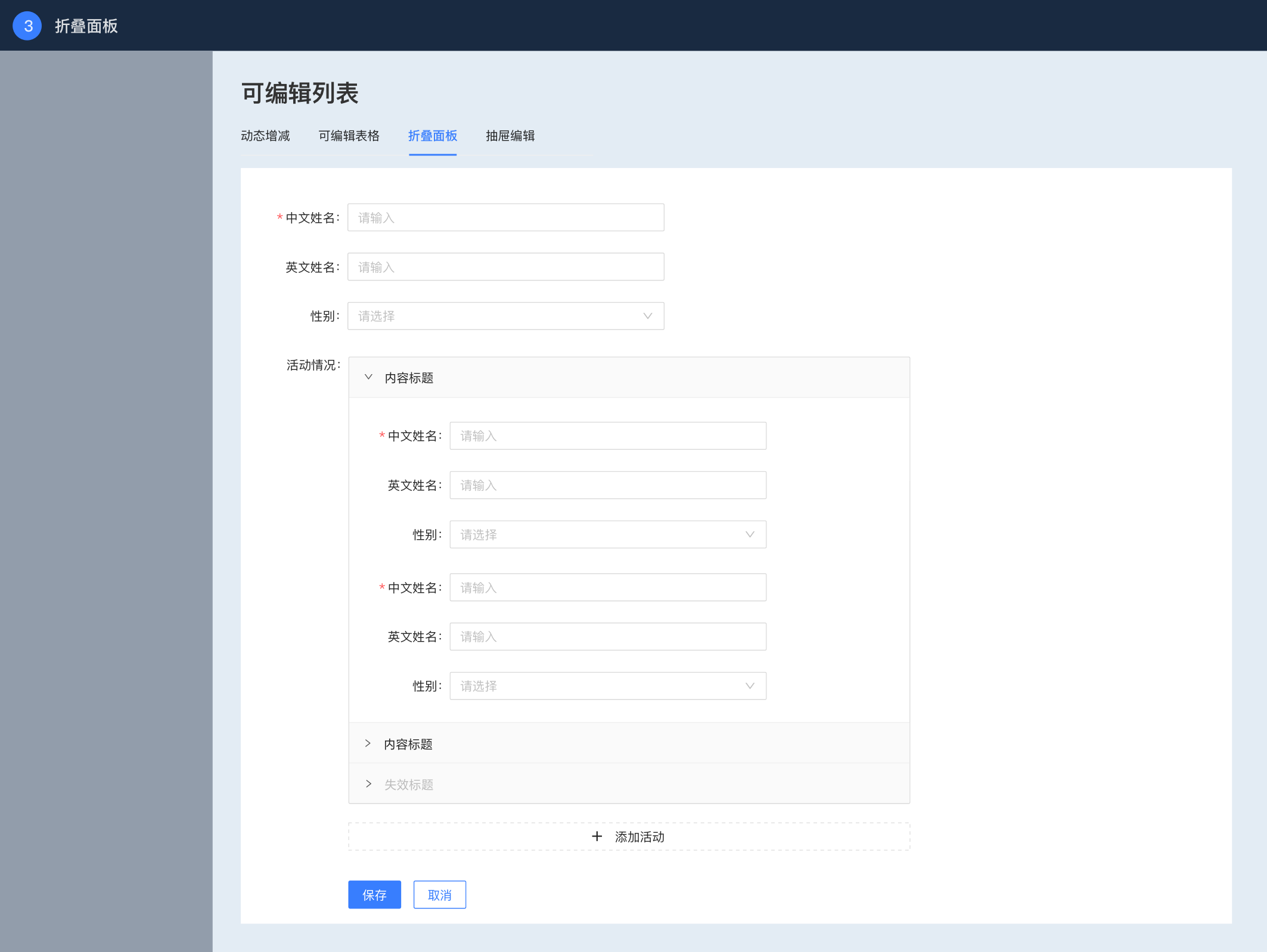 表单 Form - 图7