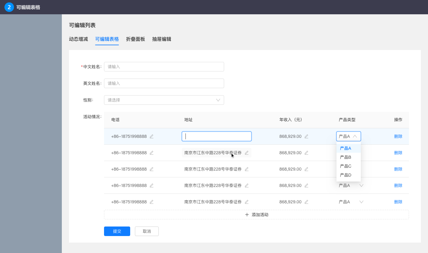 实体的新增和编辑 - 图3