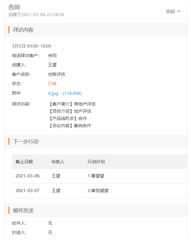 详情页 | 查看实体的详细信息 - 图17