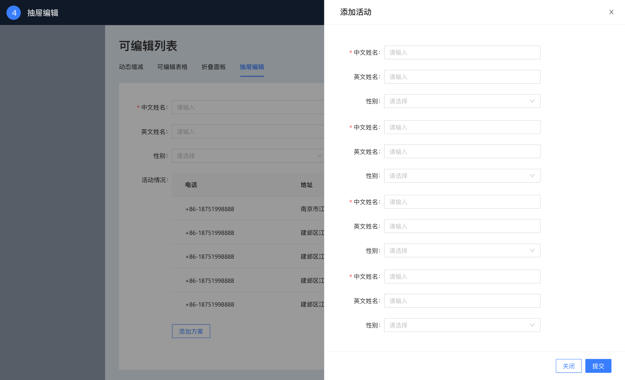 表单 Form - 图8