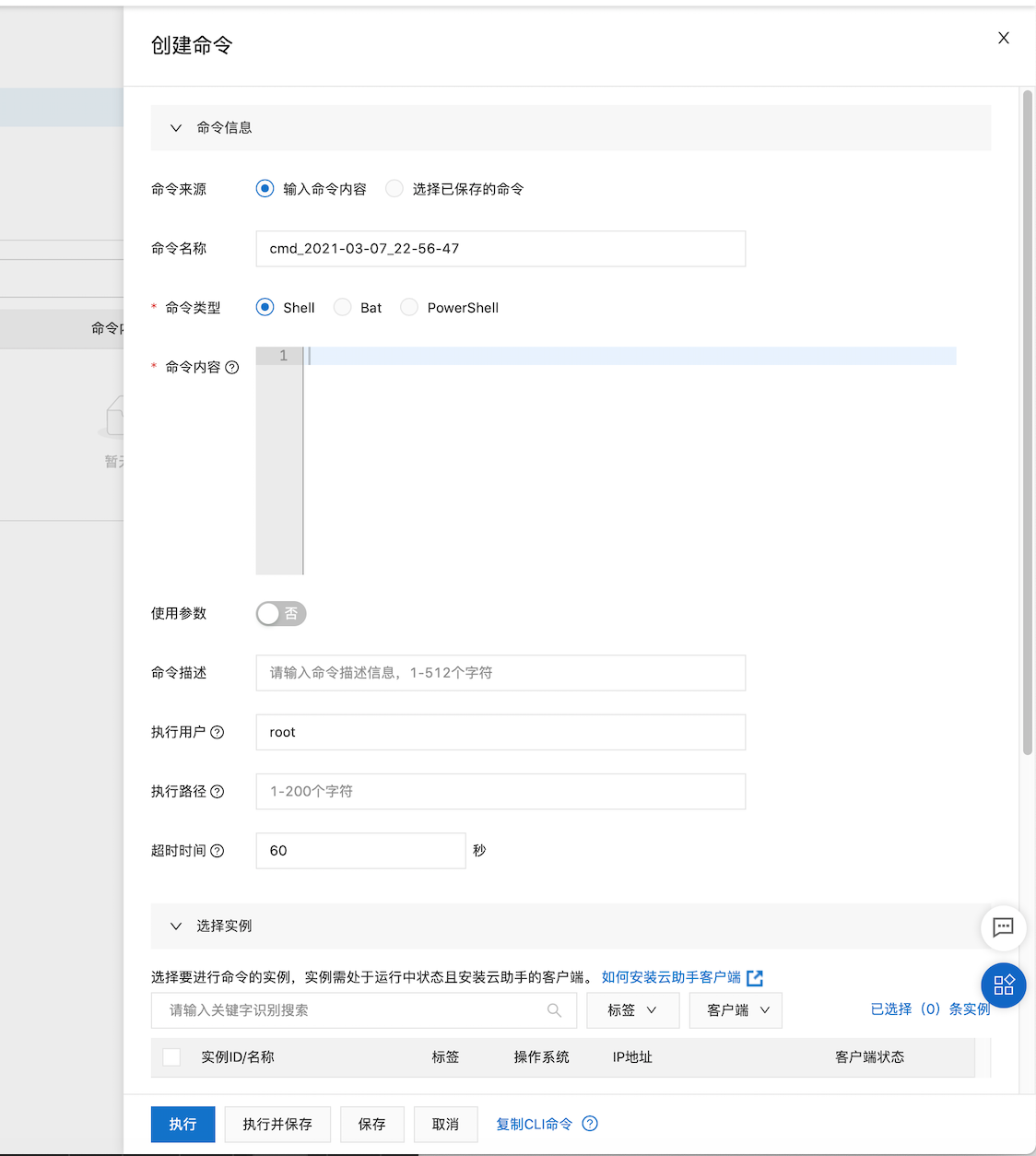 实体的新增和编辑 - 图9
