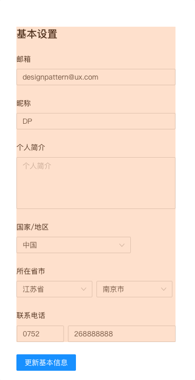 表单页 | 数据的录入 - 图14