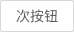 按钮｜动作 - 图19