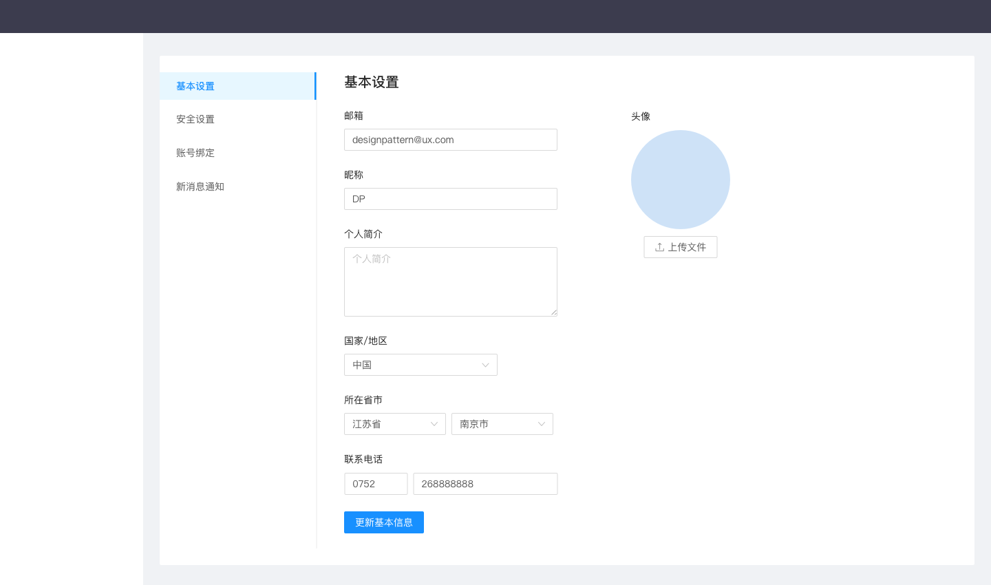 表单 Form - 图9