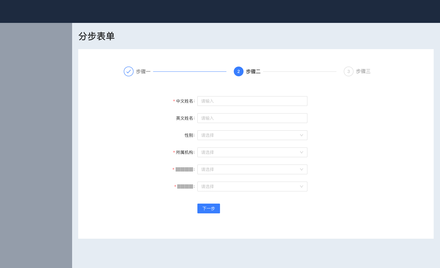 表单 Form - 图3