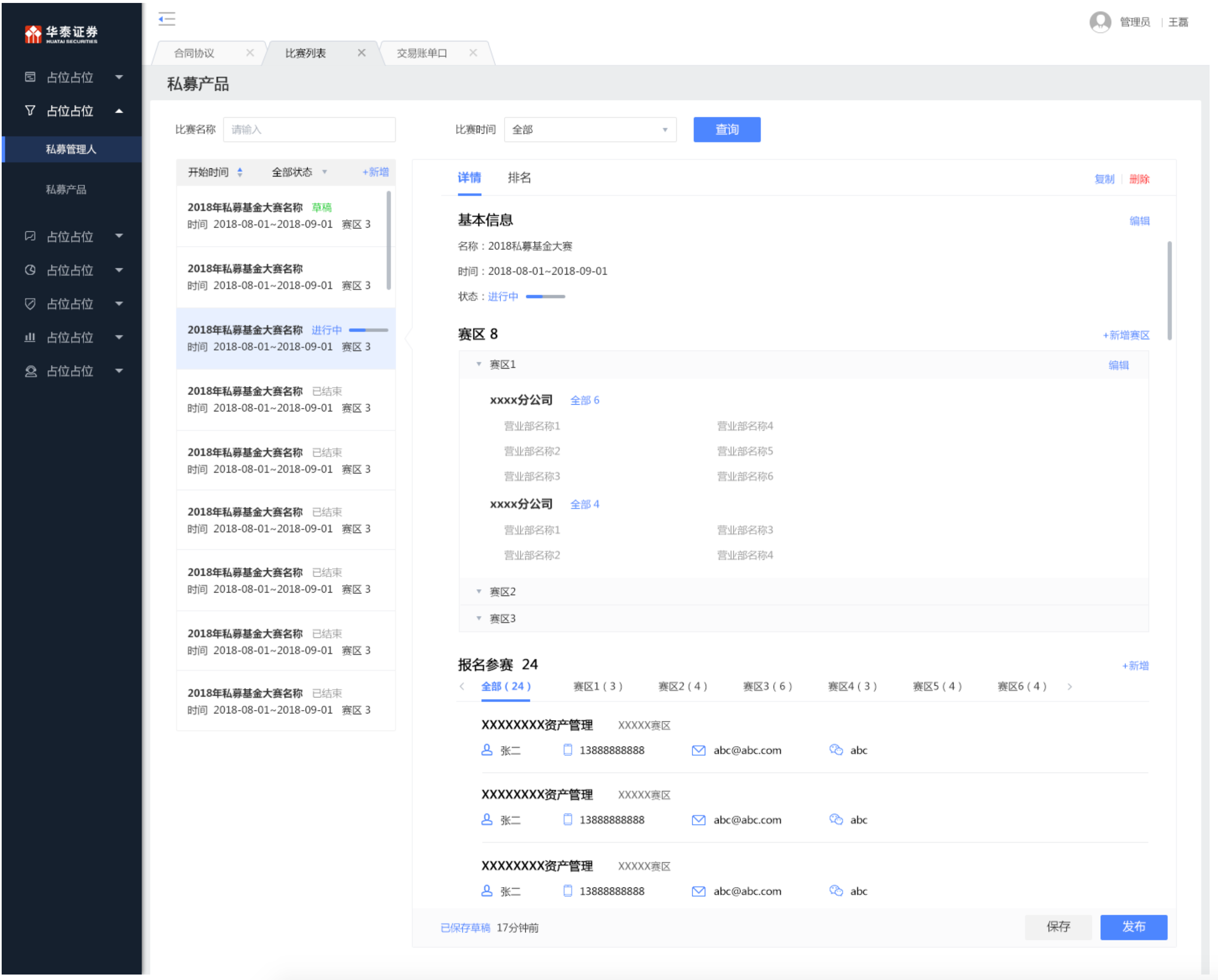 列表页 List - 图6