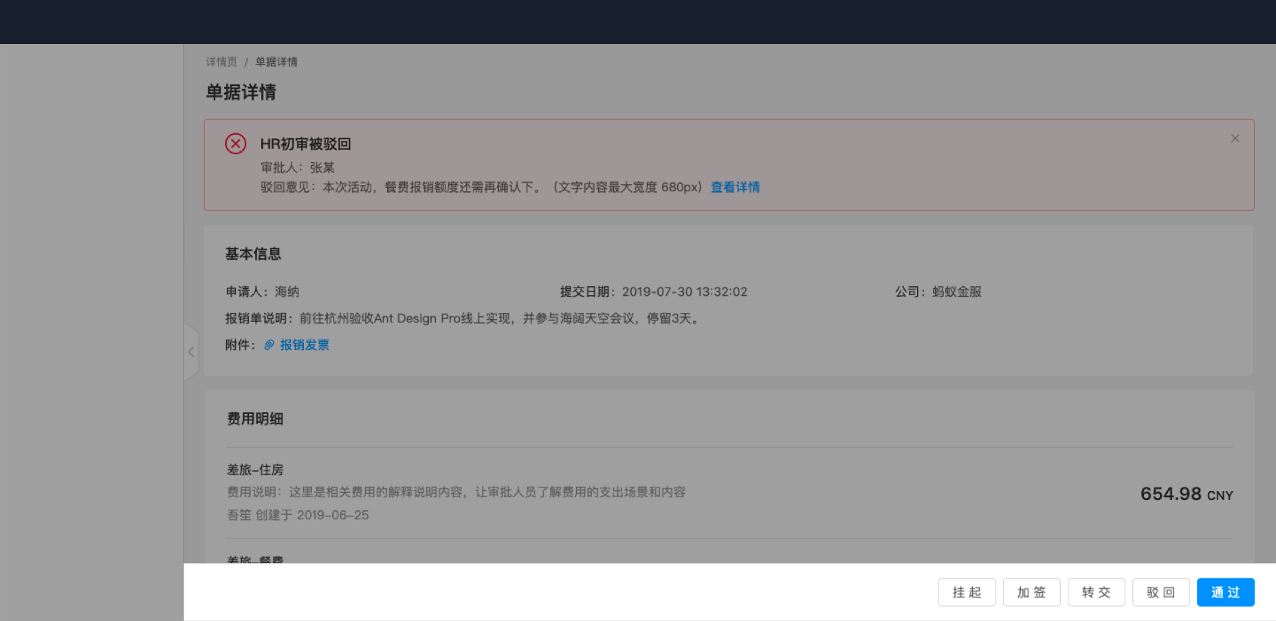 详情页 | 查看实体的详细信息 - 图8