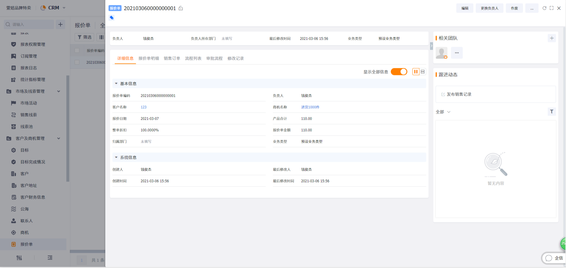 详情页 | 查看实体的详细信息 - 图16
