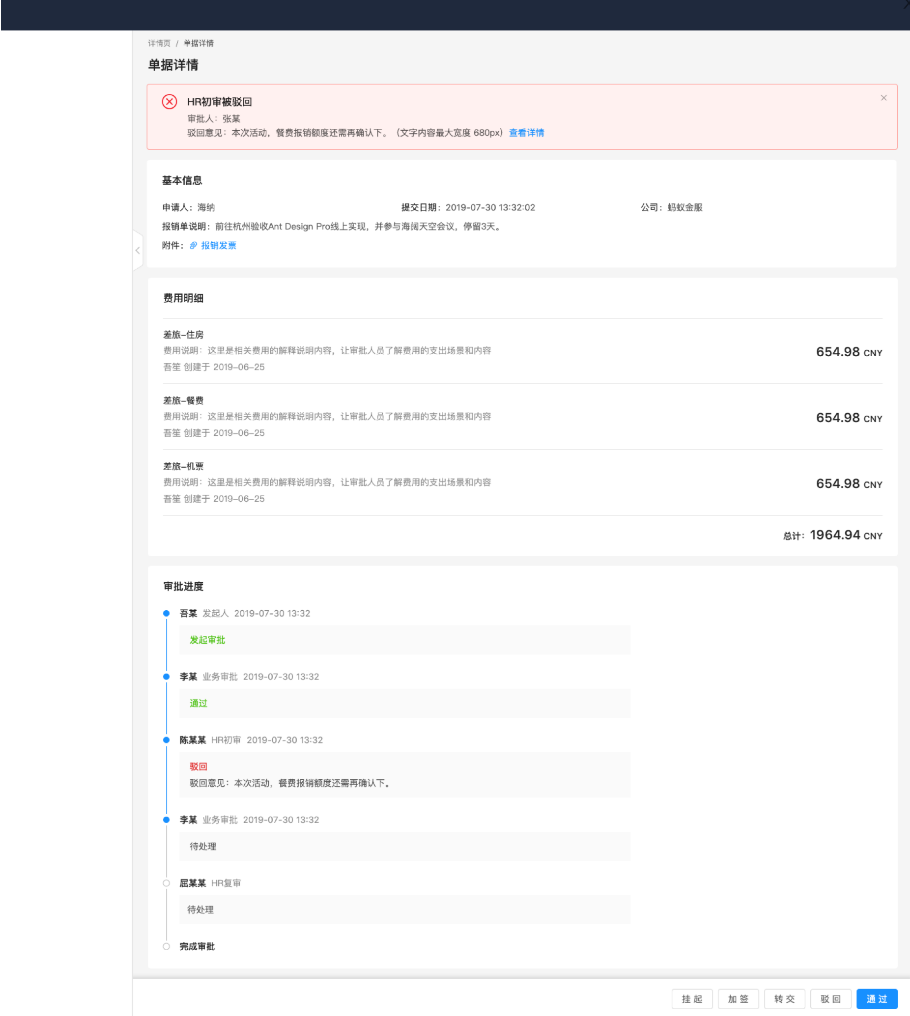 详情页 | 查看实体的详细信息 - 图7