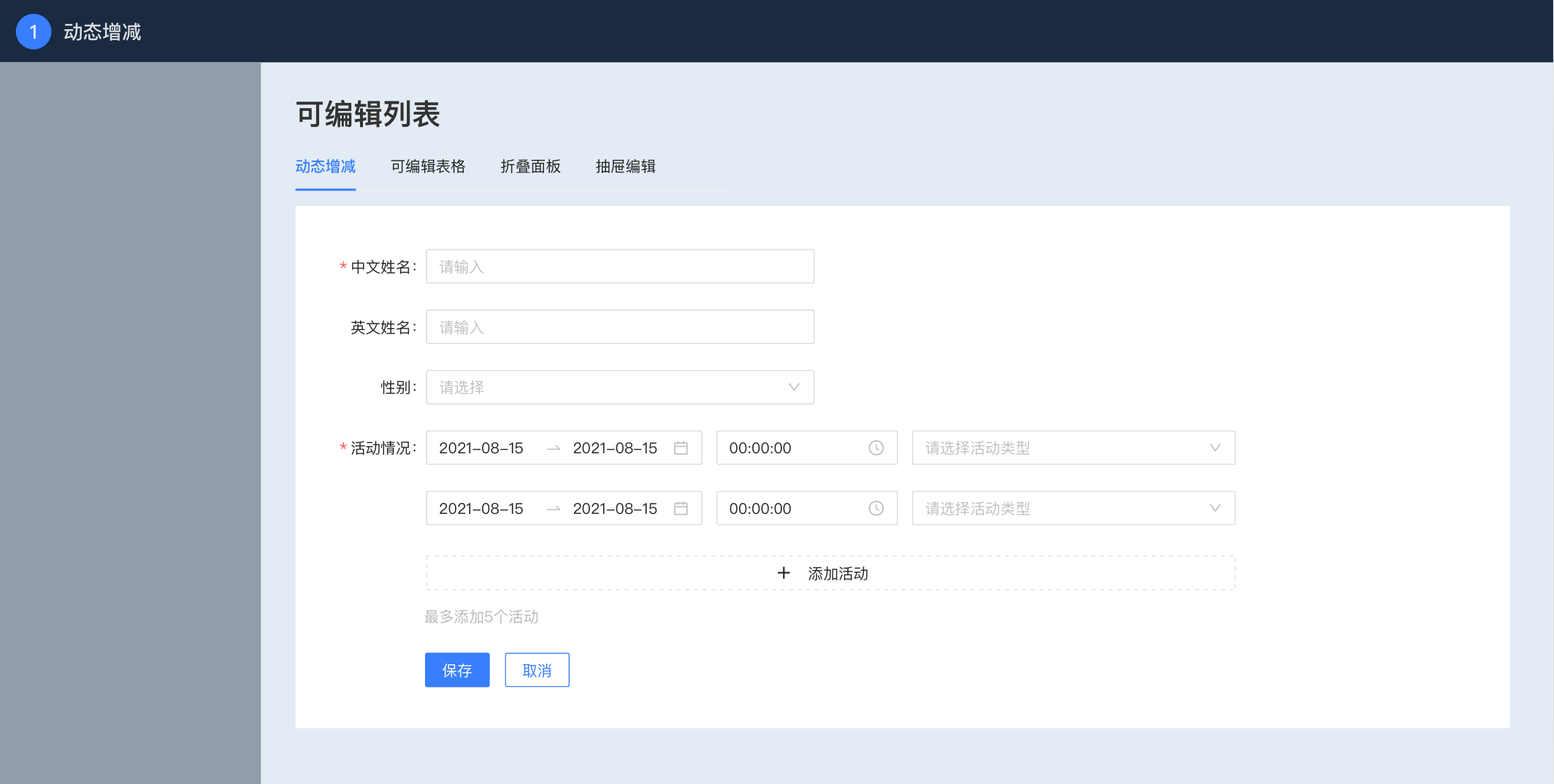 表单页 | 数据的录入 - 图5