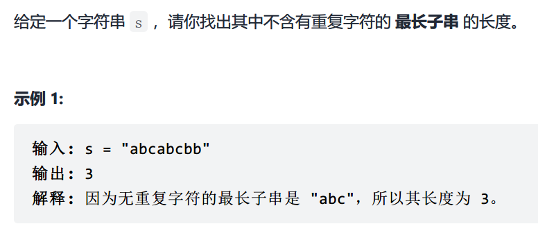 3.无重复字符的最长子串.png