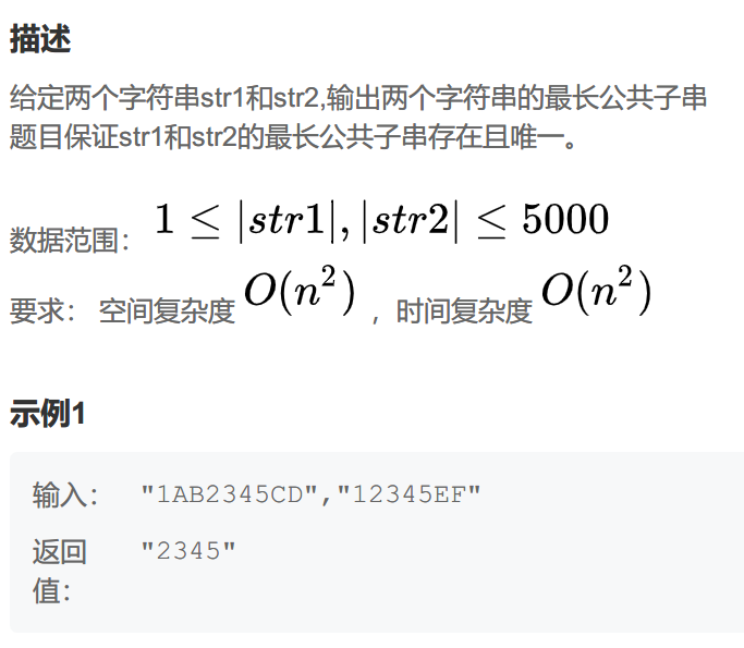 NC127 最长公共子串.png