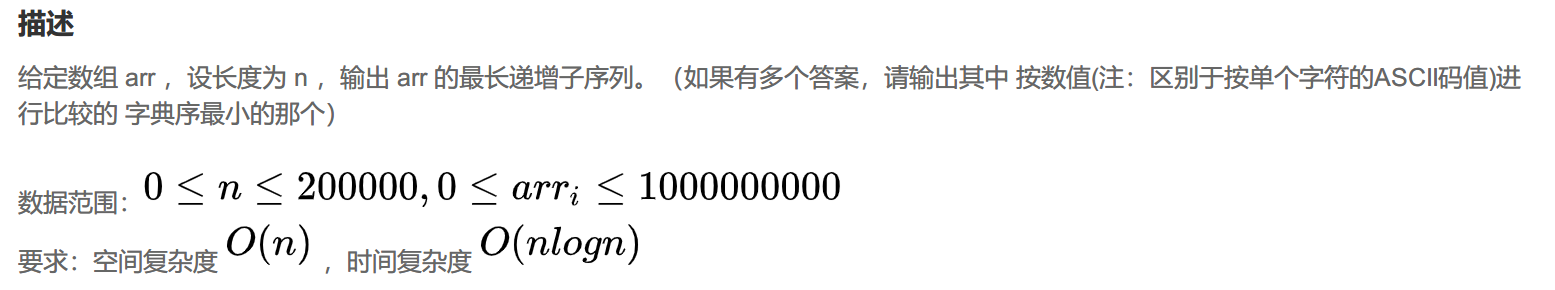 NC91 最长递增子序列.png