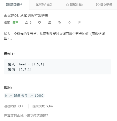 剑指offer刷题笔记 - 图10