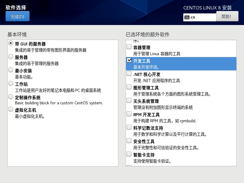 第1章-Linux课程介绍-学习环境搭建v19 - 图55