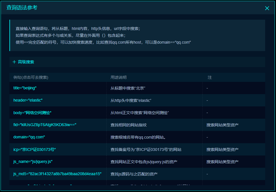 FOFA使用手册V1_5 - 图24