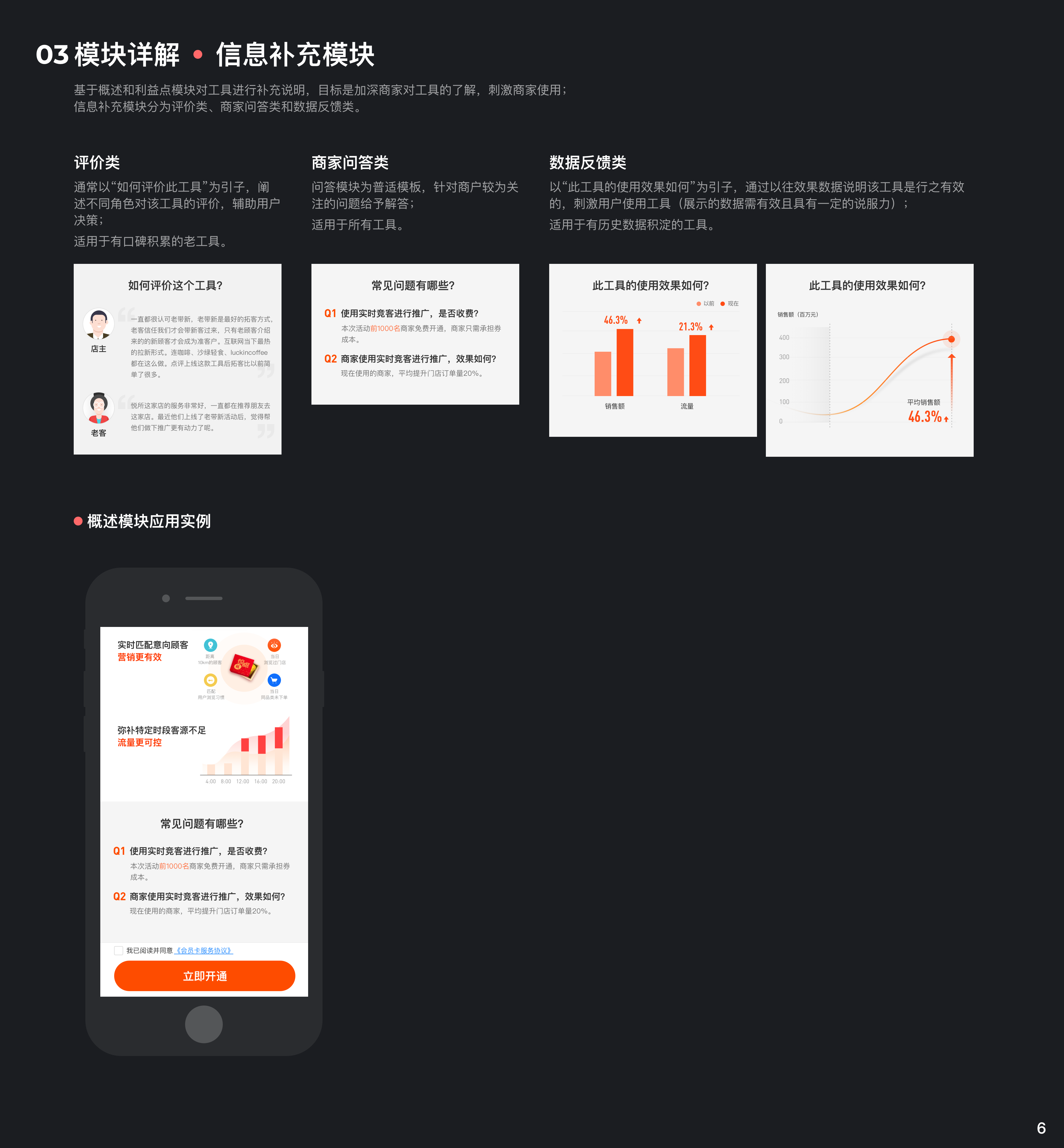 点评管家工具引导页 - 图7