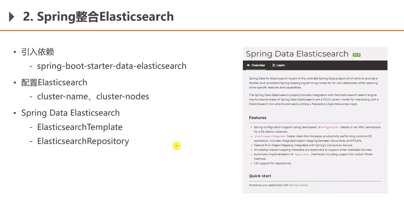 06-开发 Elasticsearch 相关功能 - 图2