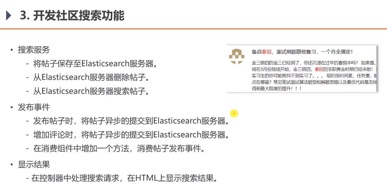 06-开发 Elasticsearch 相关功能 - 图3