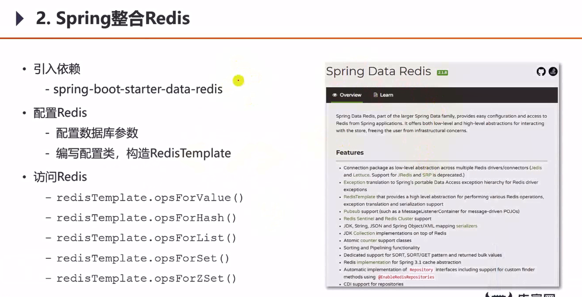 04-开发 Redis 相关功能 - 图1