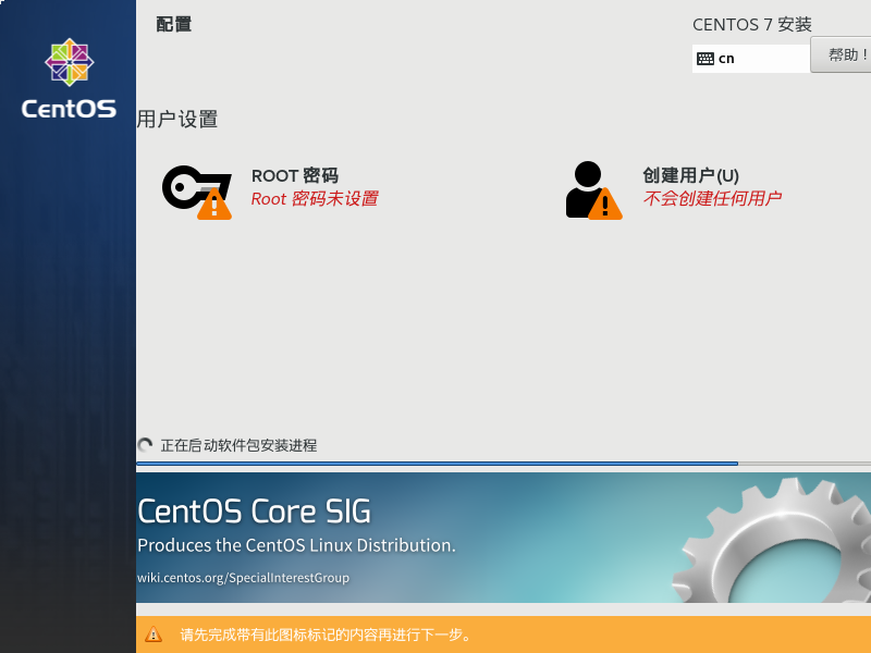 VMware安装CentOS - 图24