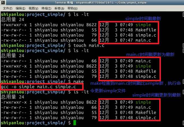 跟我一起来玩转 Makefile - 图13