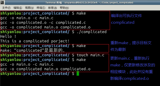 跟我一起来玩转 Makefile - 图17